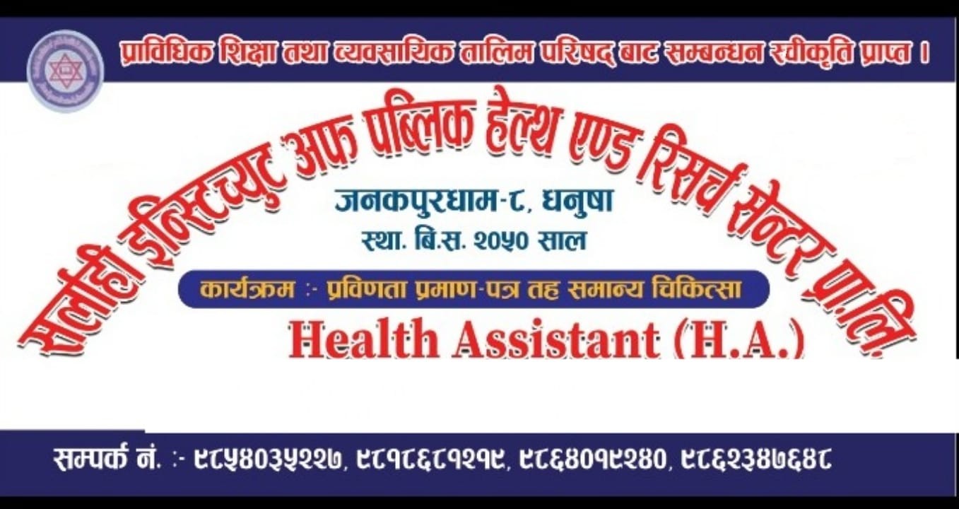Sarlahi Institute of public health and Research Center Slider Image 1