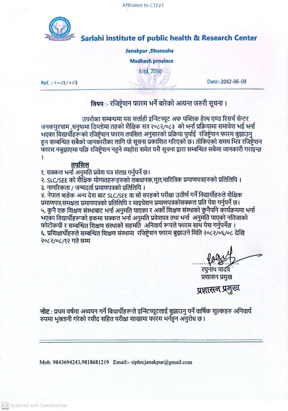 रजिस्ट्रेशन फारम भर्ने बारे अत्यन्त जरुरी सूचना